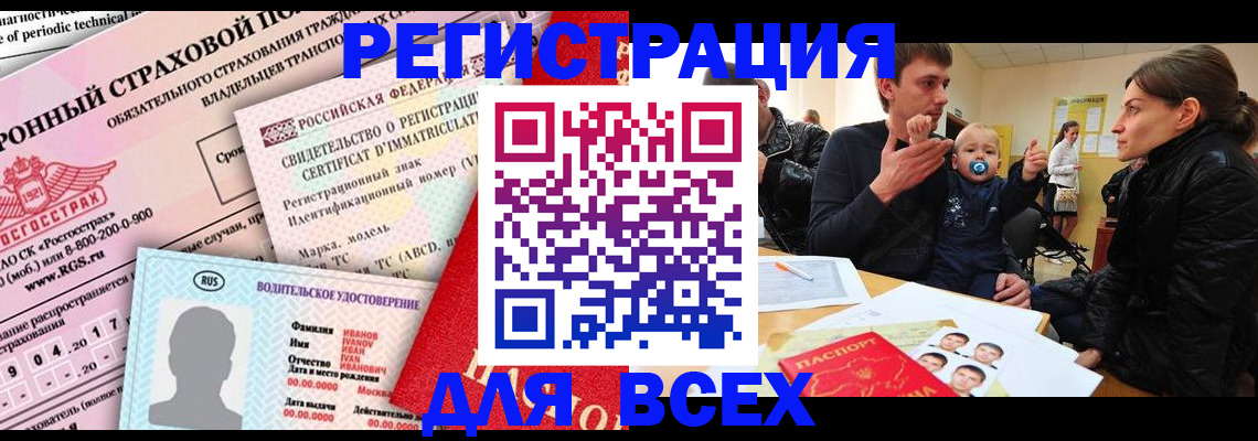 прописка от собственника в Находке