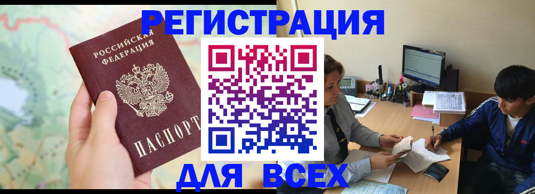 прописка регистрация в Находке