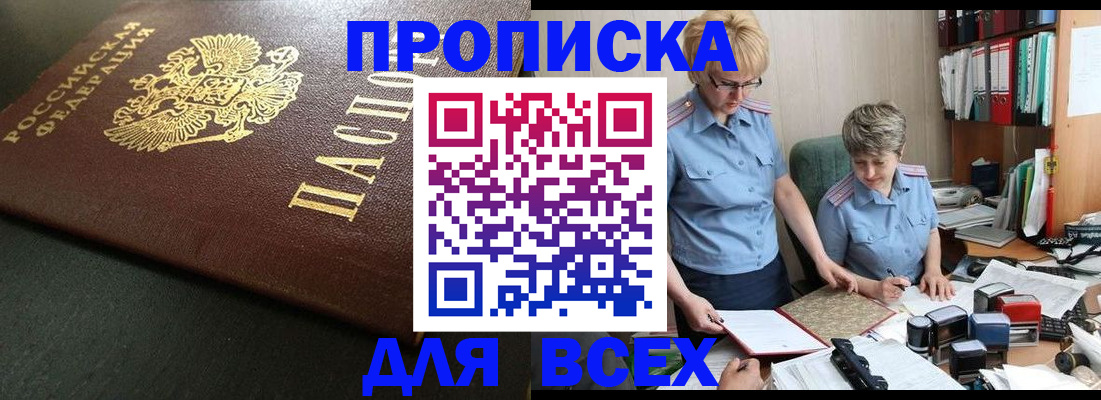 прописка в Находке