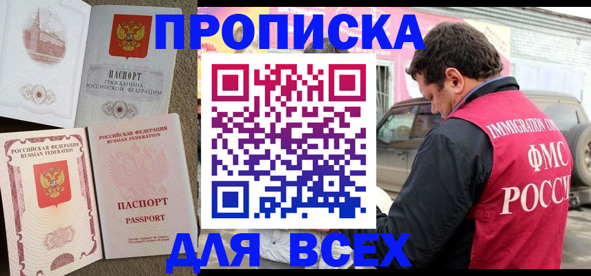 временная регистрация для всех в Находке